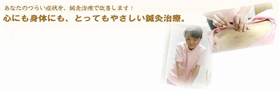 三宮鍼灸
